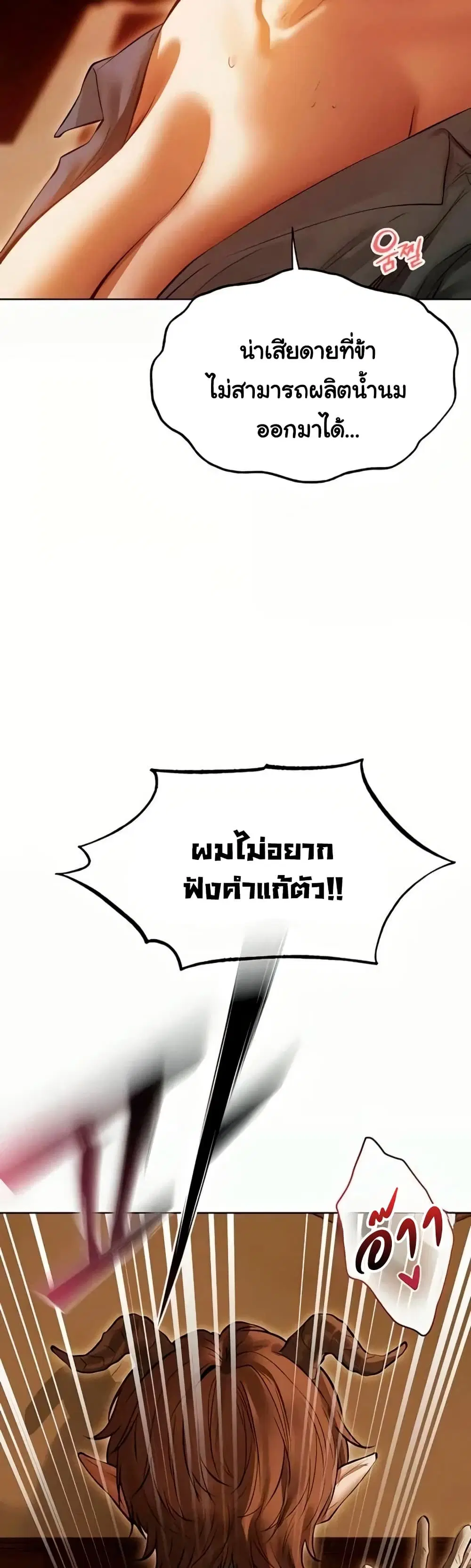 Milf Hunting in Another World ตอนที่ 108 — page 19 of 39