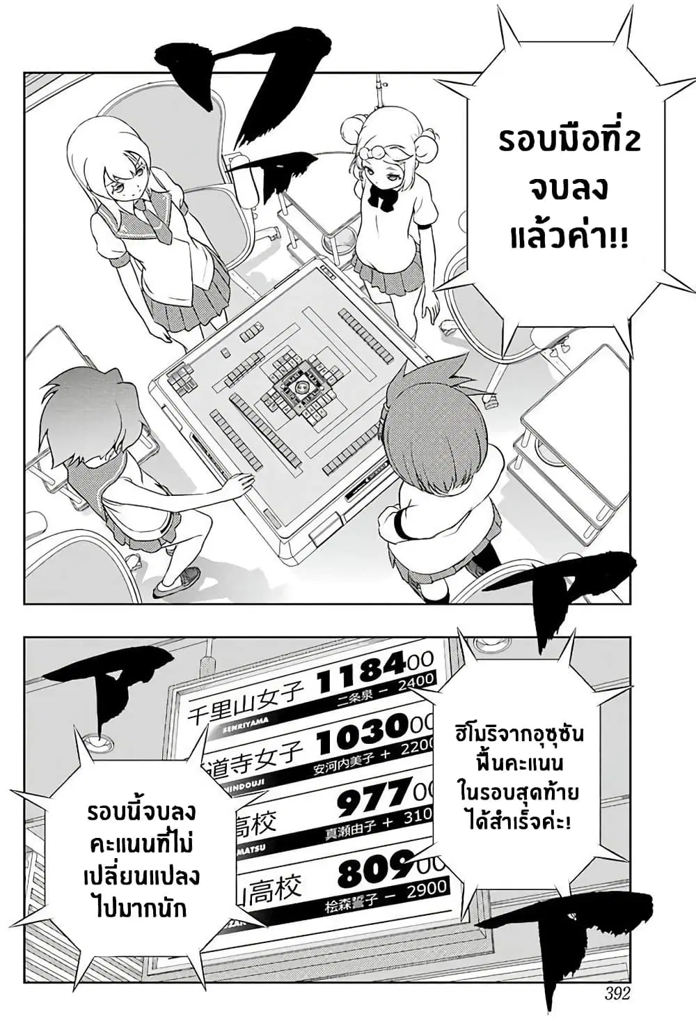 Saki ตอนที่ 173 — page 11 of 19