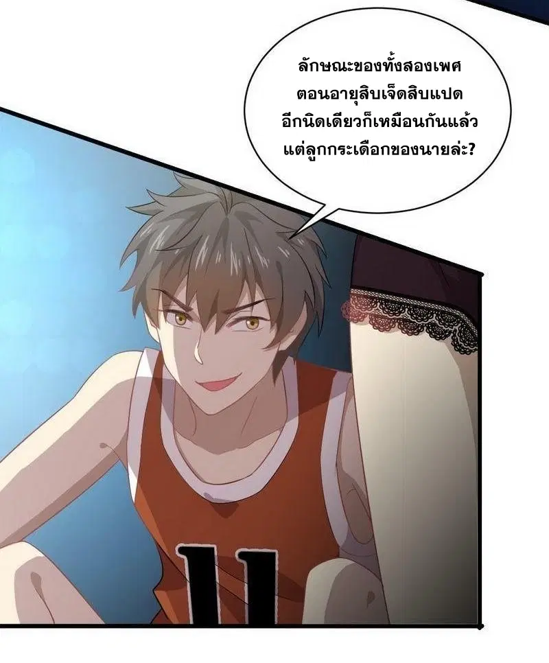 Immortal Swordsman in the Reverse World ตอนที่ 65 — page 42 of 42
