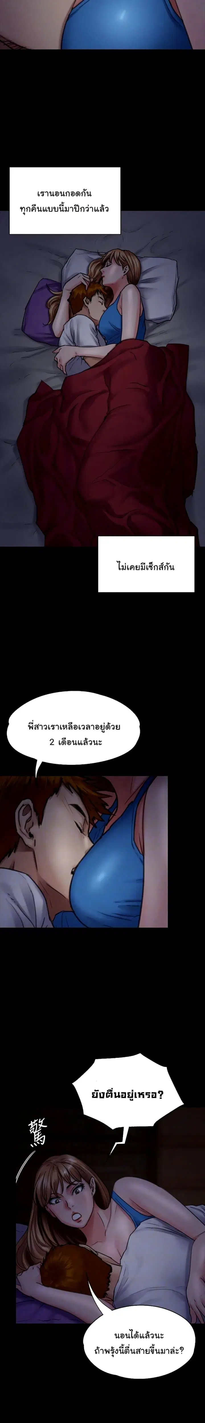 Queen Bee ตอนที่ 94 — page 15 of 26