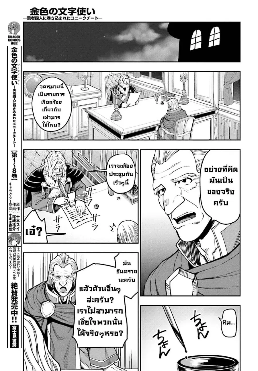 Konjiki no Moji Tsukai – Yuusha Yonin ni Makikomareta Unique Cheat ตอนที่ 48 — page 6 of 36