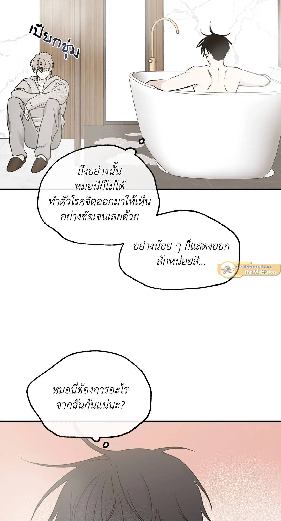 Low Tide in Twilight ตอนที่ 81 — page 40 of 70