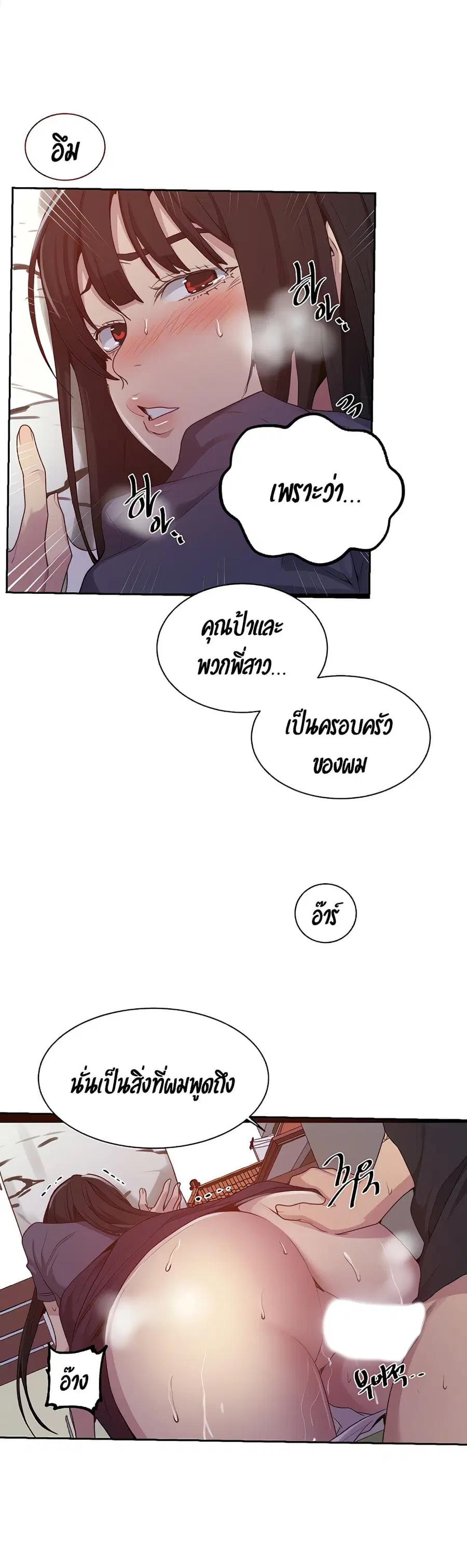 Secret Class ตอนที่ 104 — page 6 of 25
