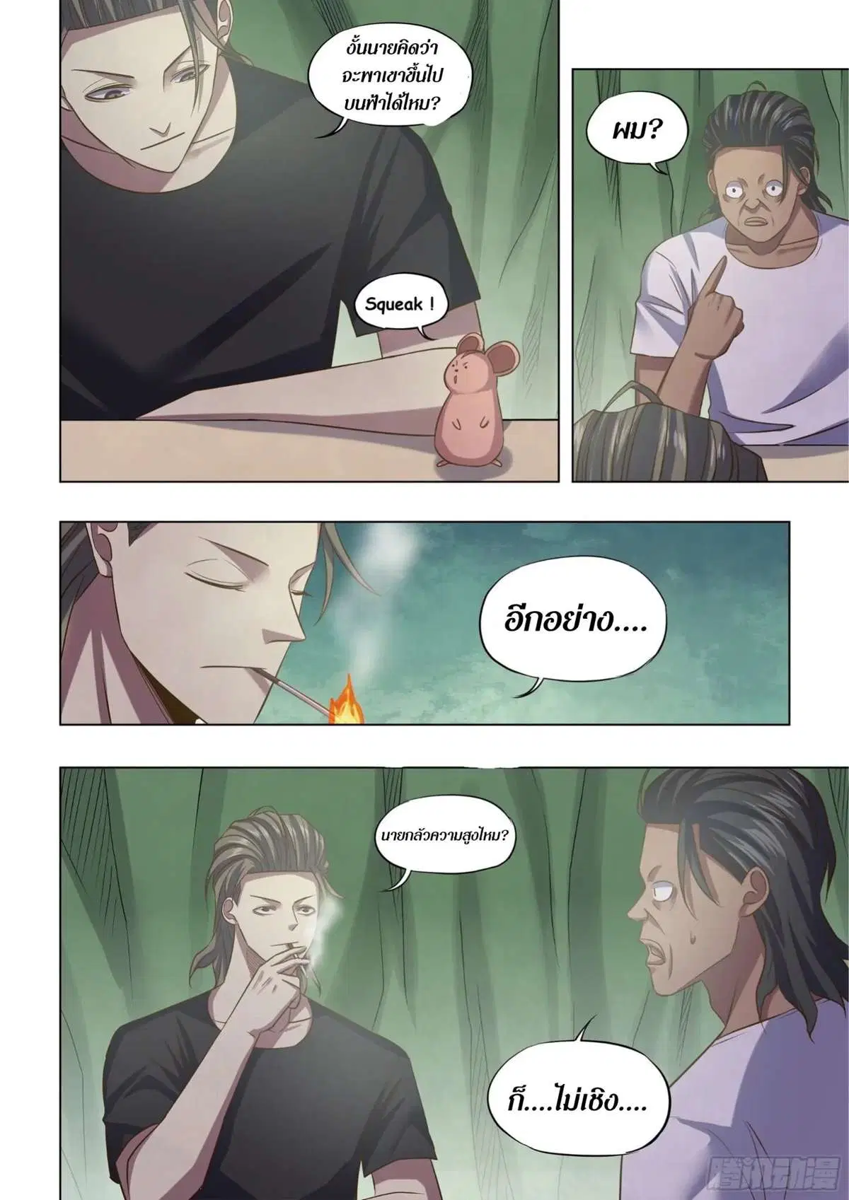 The Last Human ตอนที่ 443 — page 7 of 18