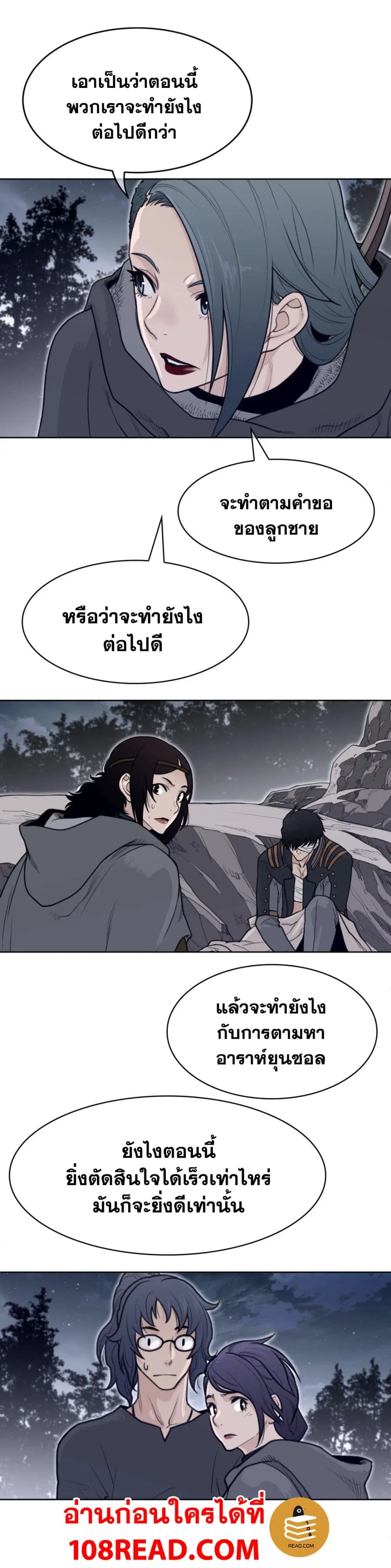 Perfect Half ตอนที่ 137 — page 12 of 19