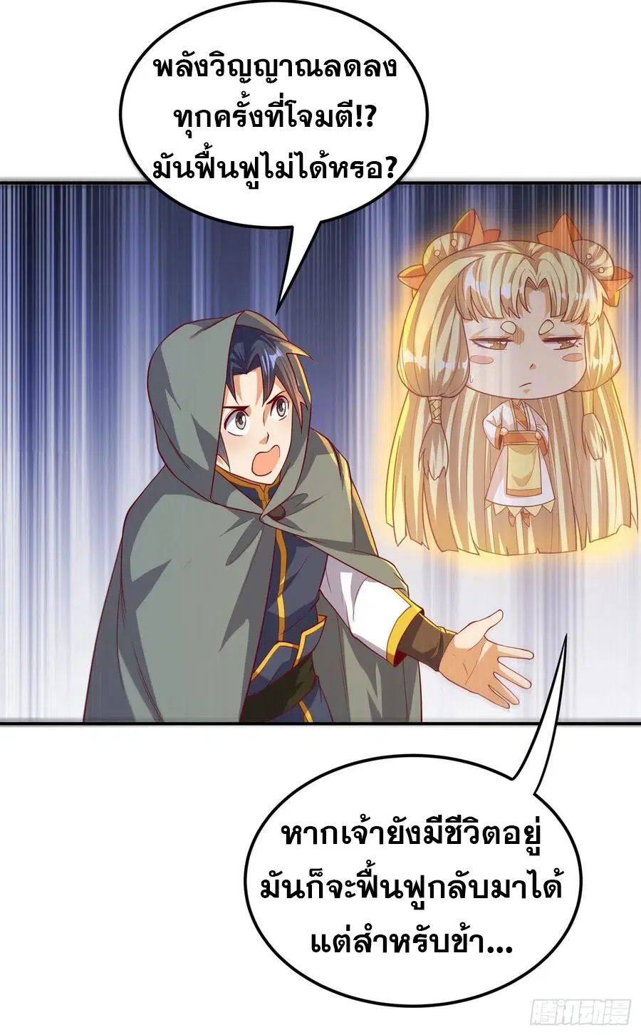 Wu Ni ตอนที่ 113 — page 32 of 38