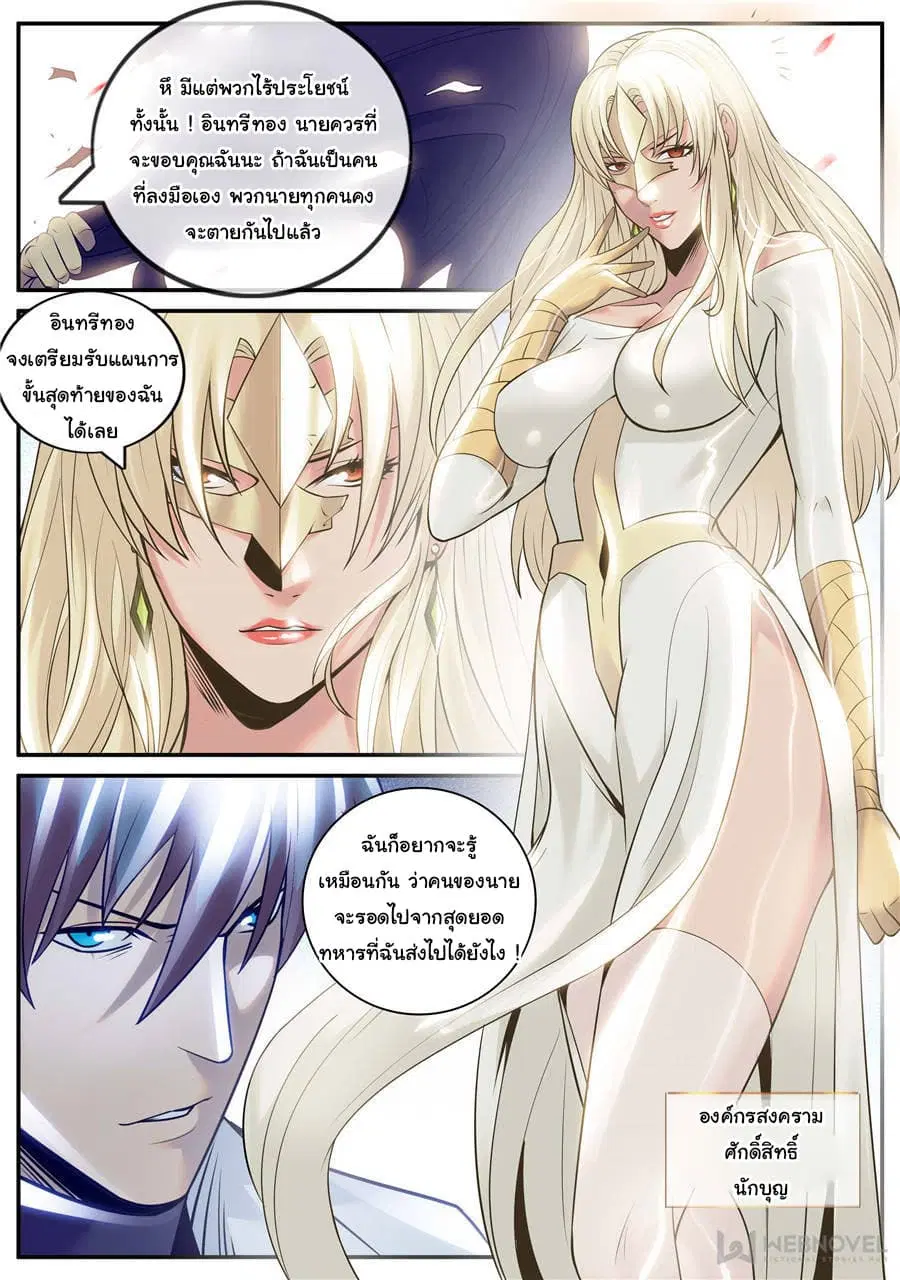 The Superb Captain in the City ตอนที่ 199 — page 11 of 14