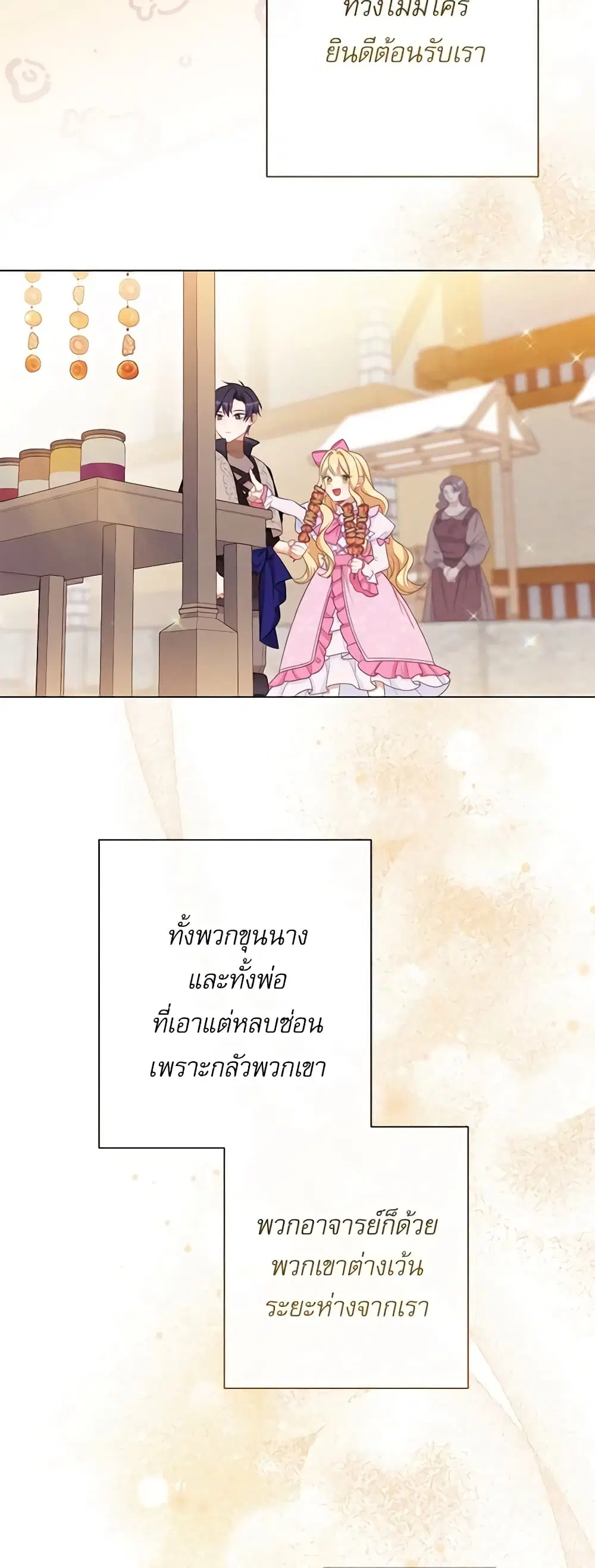 The Villainess Turns the Hourglass ตอนที่ 88 — page 24 of 51