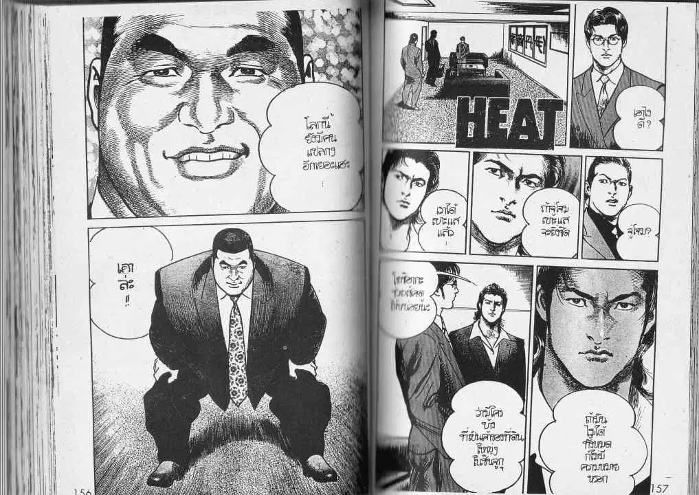 Heat ตอนที่ 76 — page 13 of 13