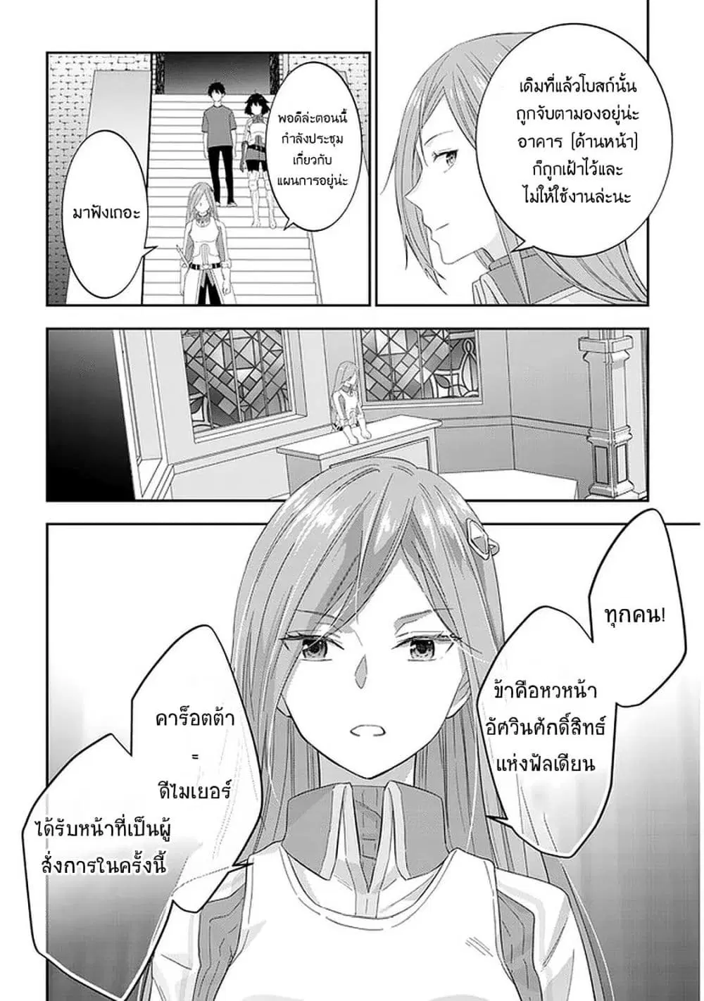 Maou ni Natta node, Dungeon Tsukutte Jingai Musume to Honobono suru ตอนที่ 30 — page 7 of 24