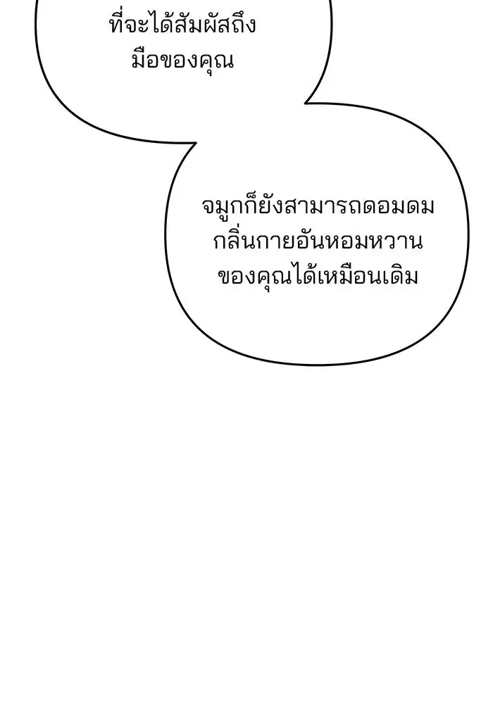 One Husband is Enough – เกมรักจับสามี ตอนที่ 91 — page 94 of 128