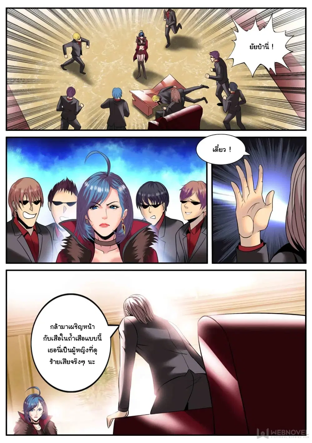 The Superb Captain in the City ตอนที่ 183 — page 2 of 14