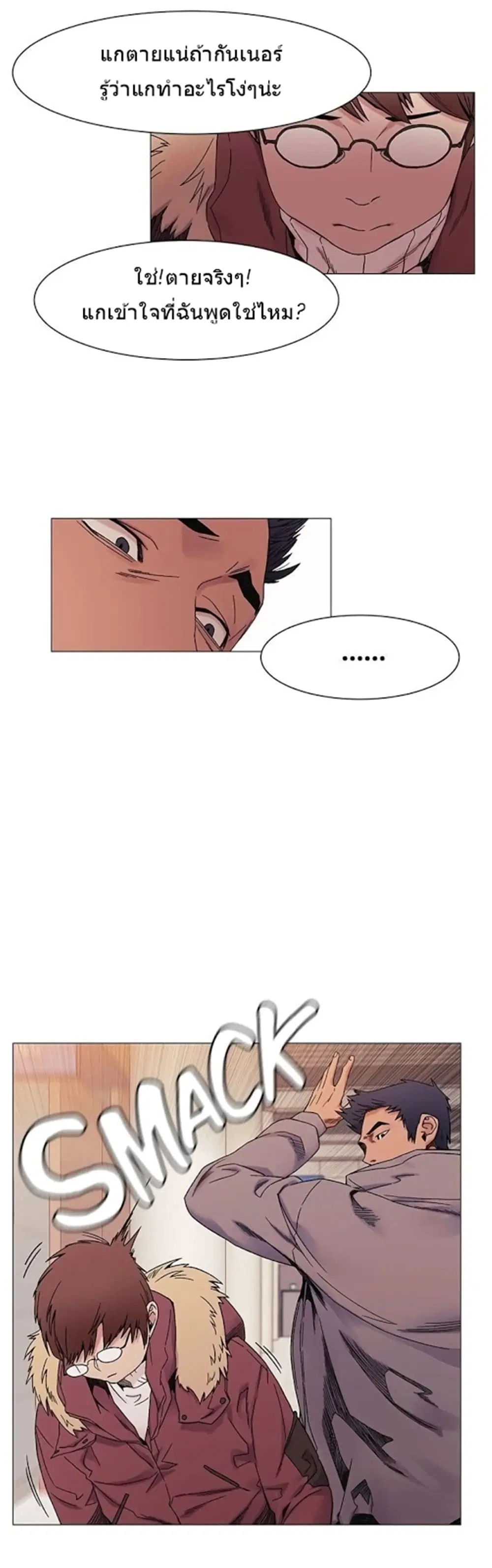 Silent War ตอนที่ 27 — page 11 of 32