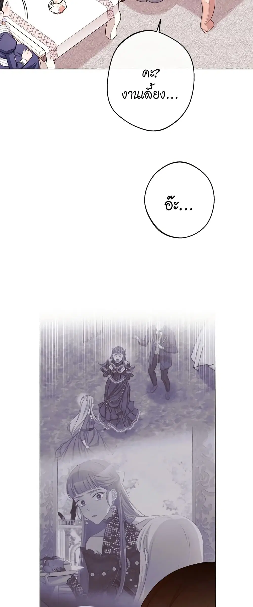 The Villainess Turns the Hourglass ตอนที่ 94 — page 30 of 53