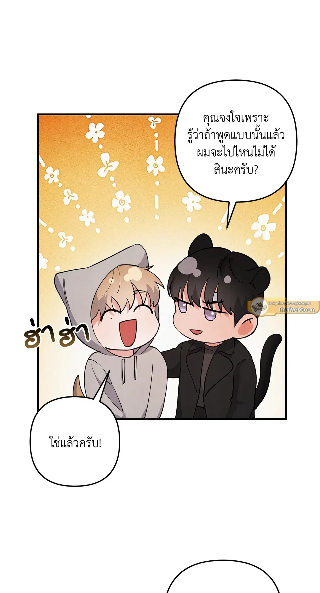 Roses and Champagne ตอนที่ 70 — page 54 of 65