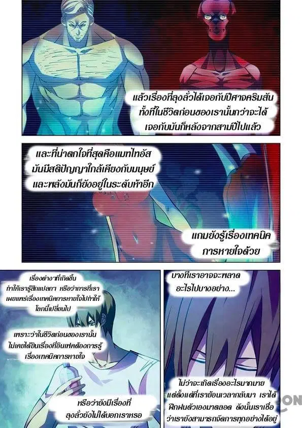 The Last Human ตอนที่ 246 — page 2 of 17