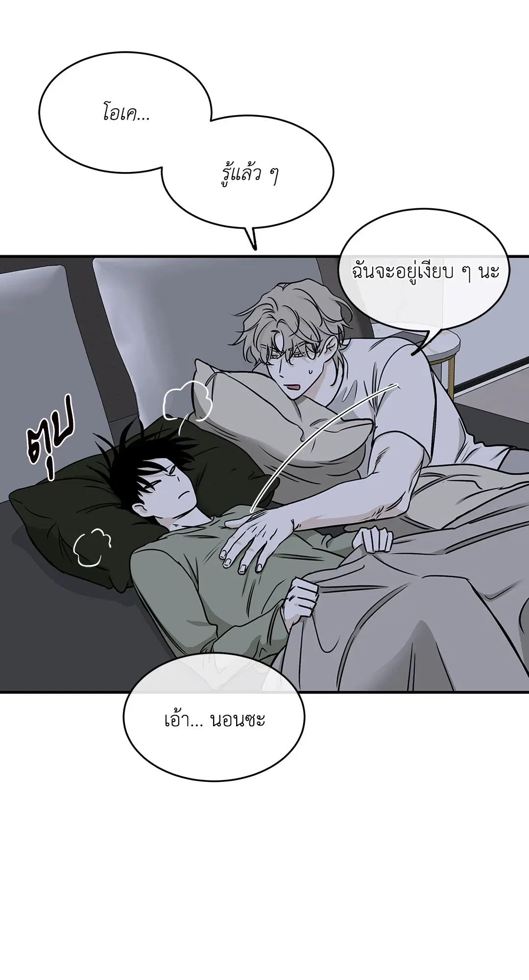 Low Tide in Twilight ตอนที่ 67 — page 15 of 67