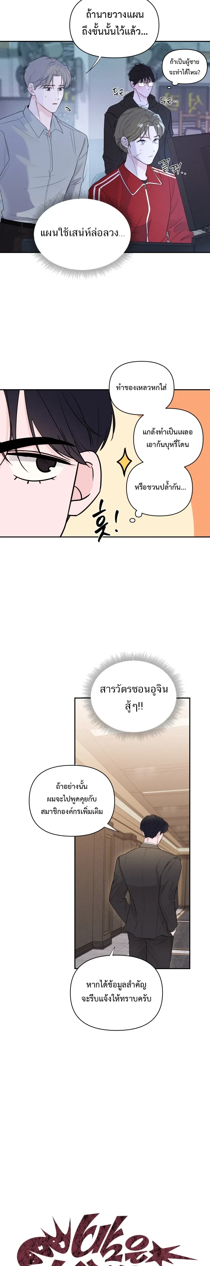 The Night is Soft – ค่ำคืนที่แสนอ่อนโยน ตอนที่ 3 — page 3 of 20