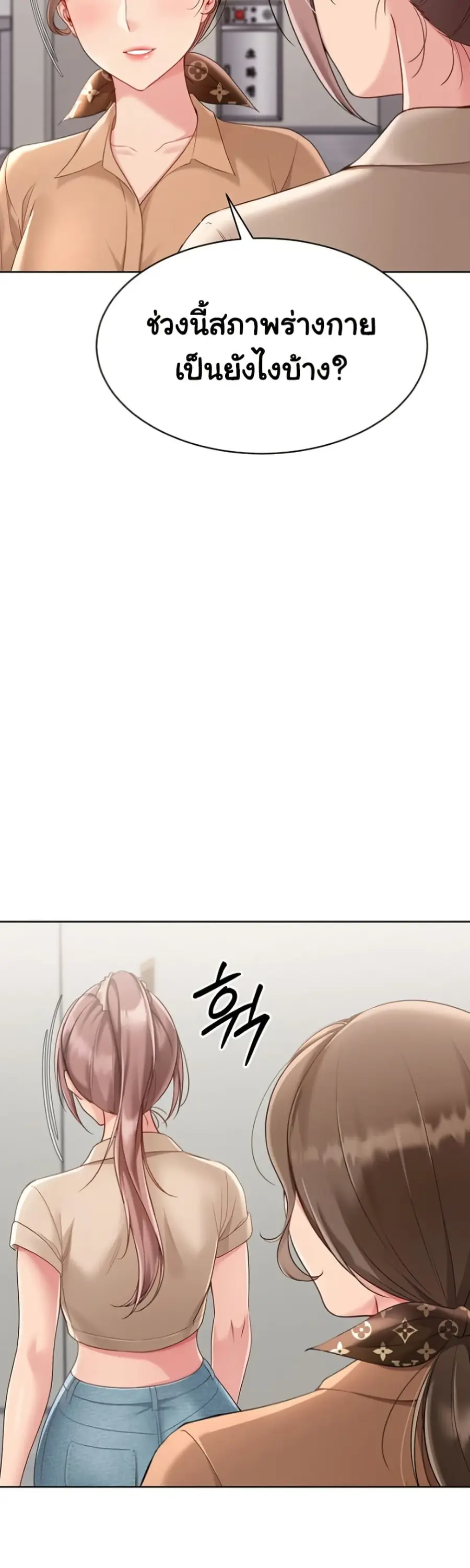 Set Up ตอนที่ 63 — page 18 of 51