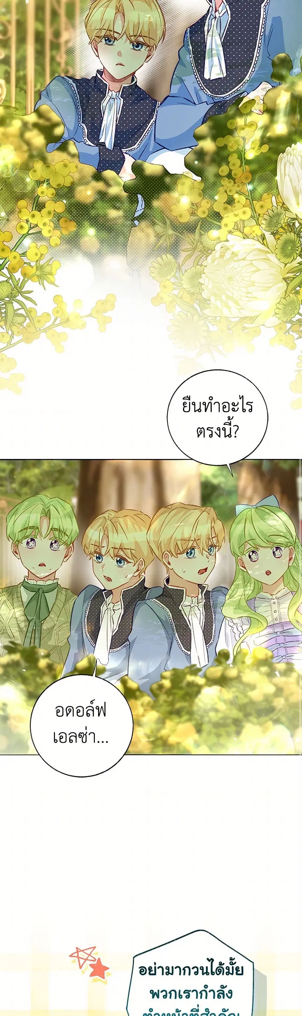 Stealing the Lady’s Heart ตอนที่ 122 — page 16 of 39