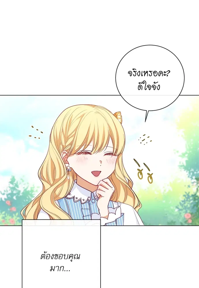The Villainess Turns the Hourglass ตอนที่ 12 — page 90 of 128