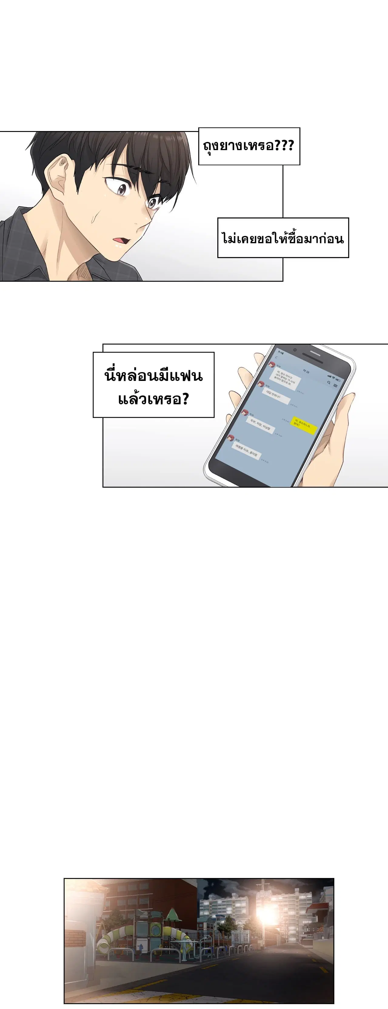 Touch to Unlock ตอนที่ 2 — page 10 of 31