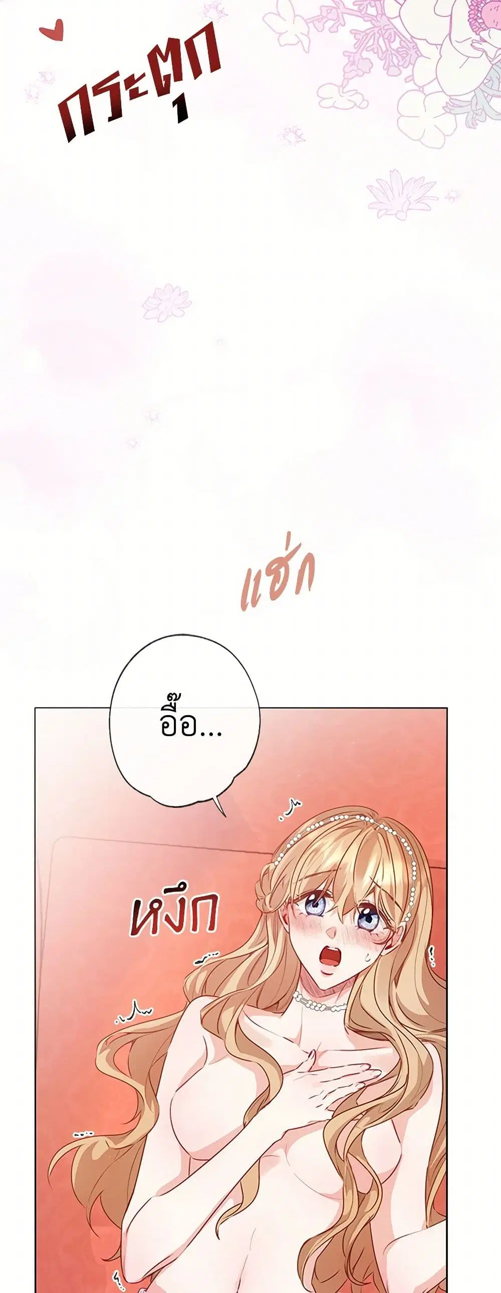 Stealing the Lady’s Heart ตอนที่ 81 — page 8 of 46