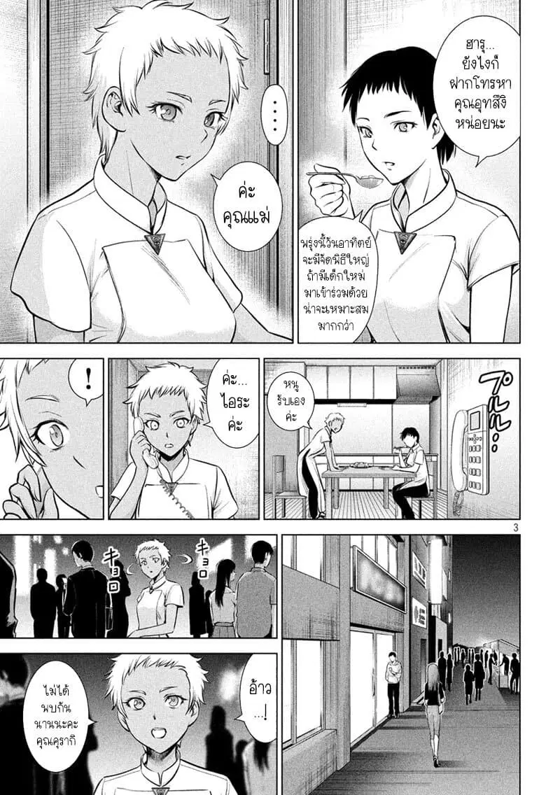 Satanophany ตอนที่ 139 — page 3 of 20