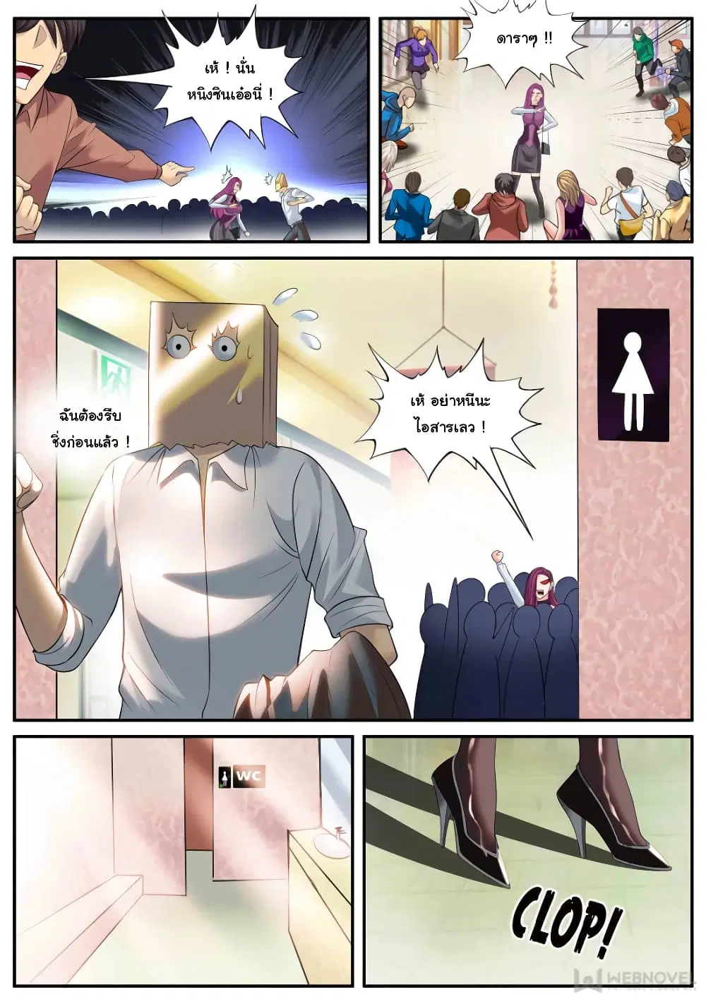 The Superb Captain in the City ตอนที่ 175 — page 5 of 13