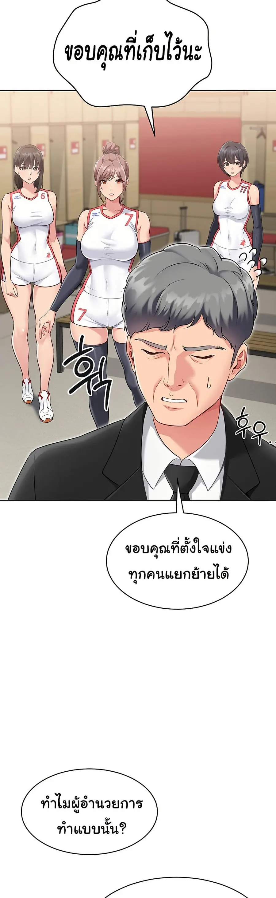 Set Up ตอนที่ 28 — page 49 of 51