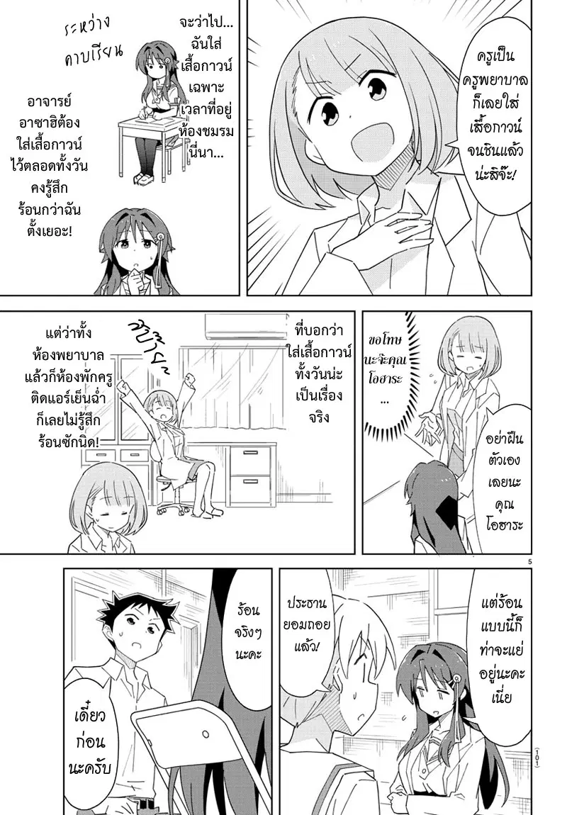 Atsumare! Fushigi Kenkyubu ตอนที่ 37 — page 5 of 8