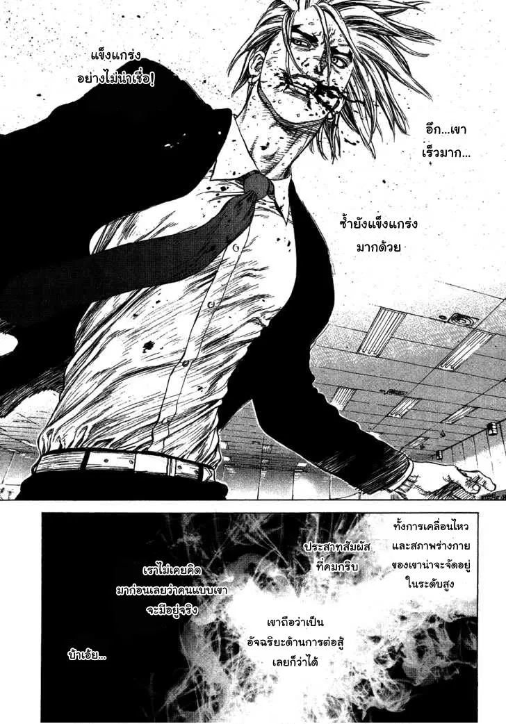 Sun-ken Rock ตอนที่ 57 — page 25 of 29