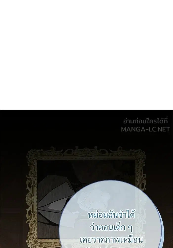 To My Husband’s Mistress ตอนที่ 94 — page 69 of 128