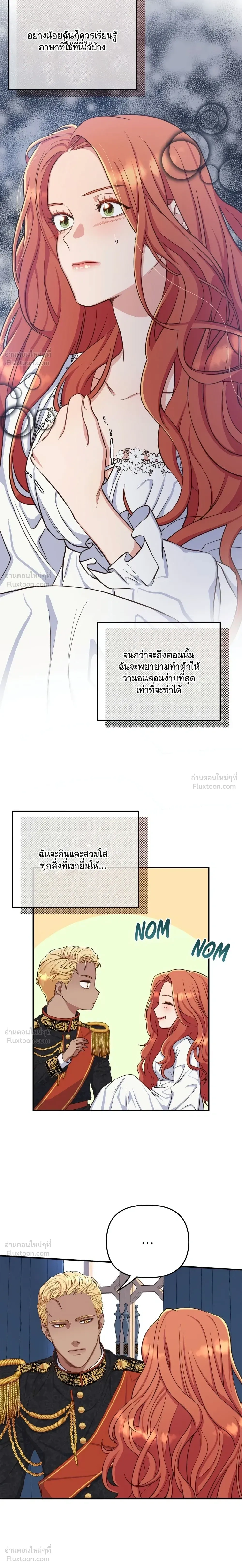 Holding You Captive – จะพันธนาการเจ้าไว้ ไม่ให้หนีไปอีก ตอนที่ 3 — page 2 of 32