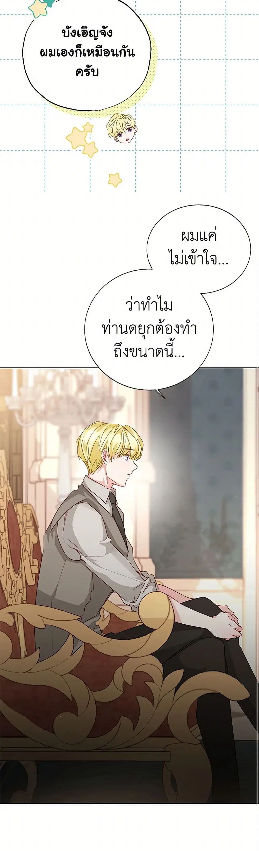 Stealing the Lady’s Heart ตอนที่ 61 — page 17 of 32