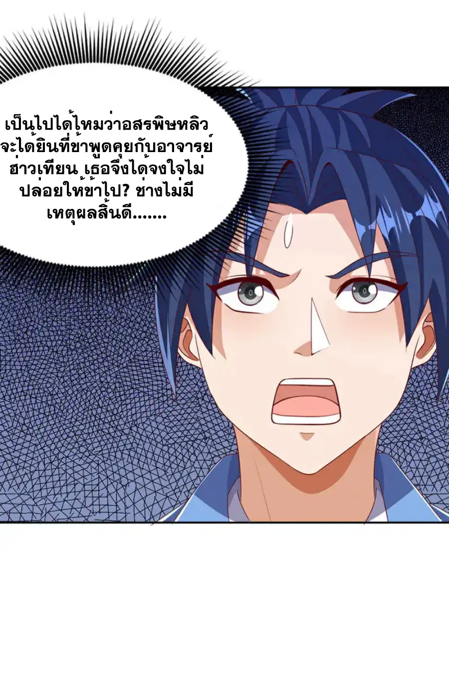 Wu Ni ตอนที่ 459 — page 9 of 40