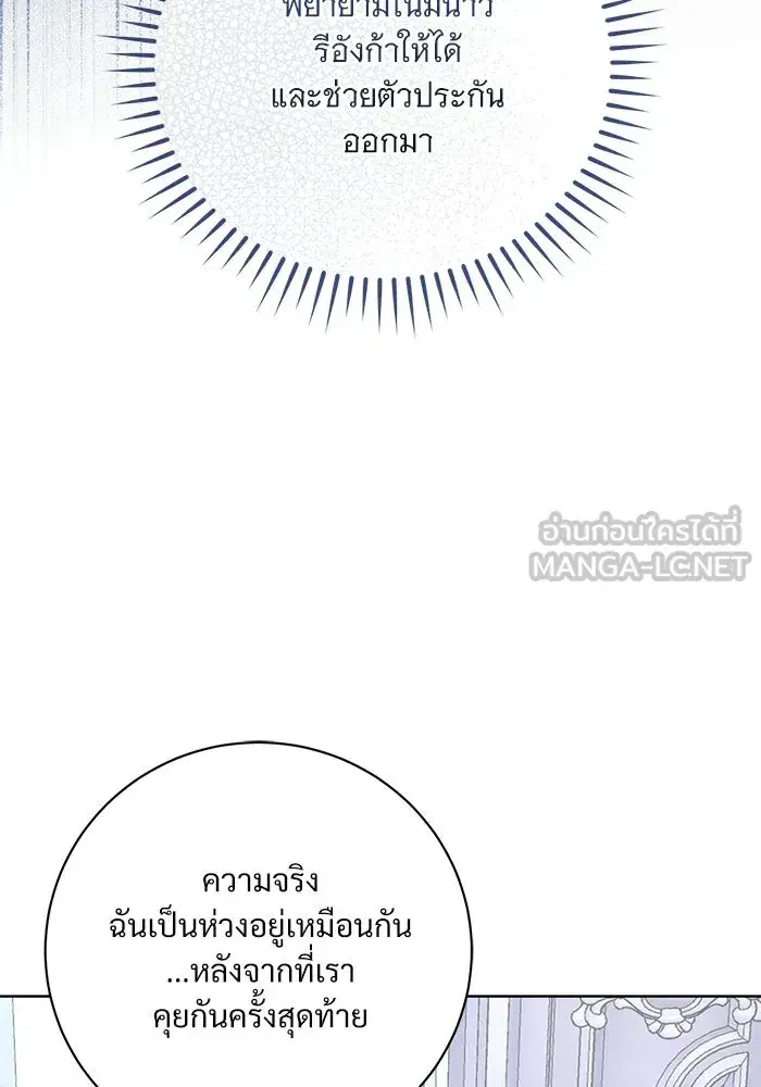 To My Husband’s Mistress ตอนที่ 104 — page 120 of 130