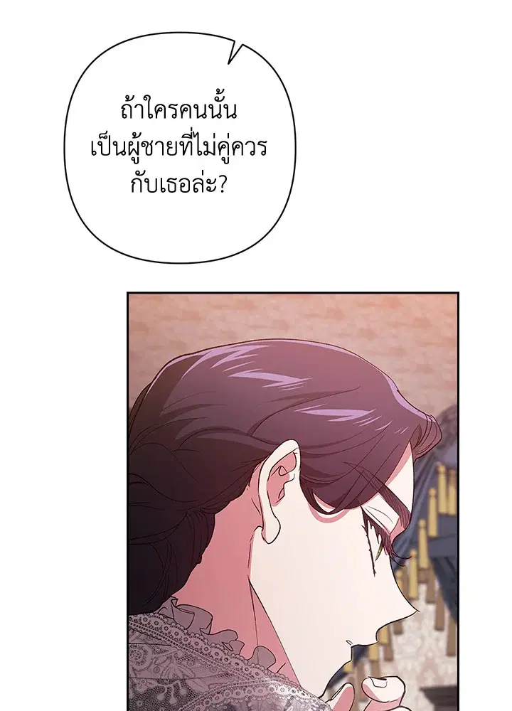 The Broken Ring – This Marriage Will Fail Anyway ตอนที่ 47 — page 102 of 118