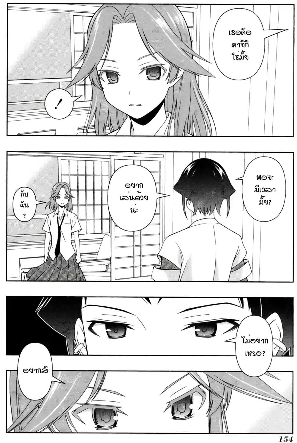 Saki ตอนที่ 59 — page 12 of 20