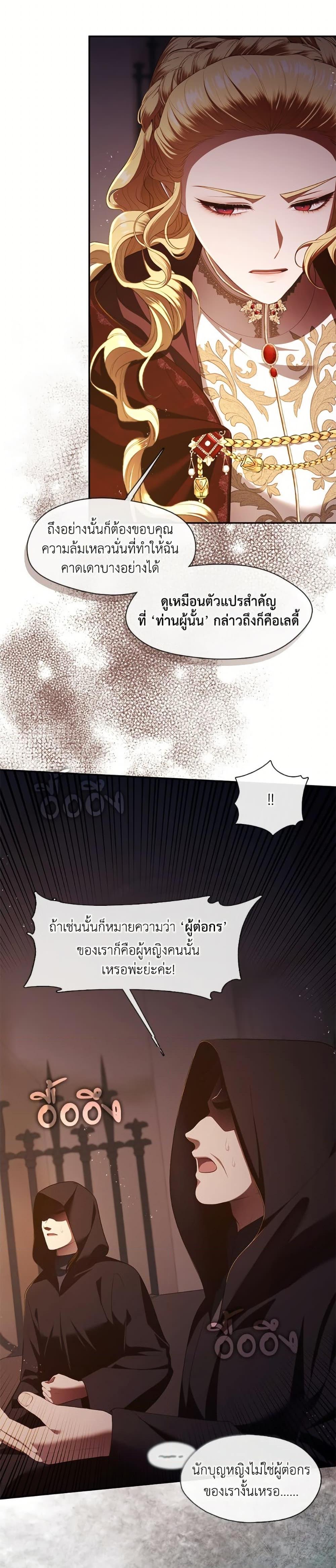 S-Class Hunter Doesn’t Want to Be a Villainous Princess ตอนที่ 65 — page 5 of 34