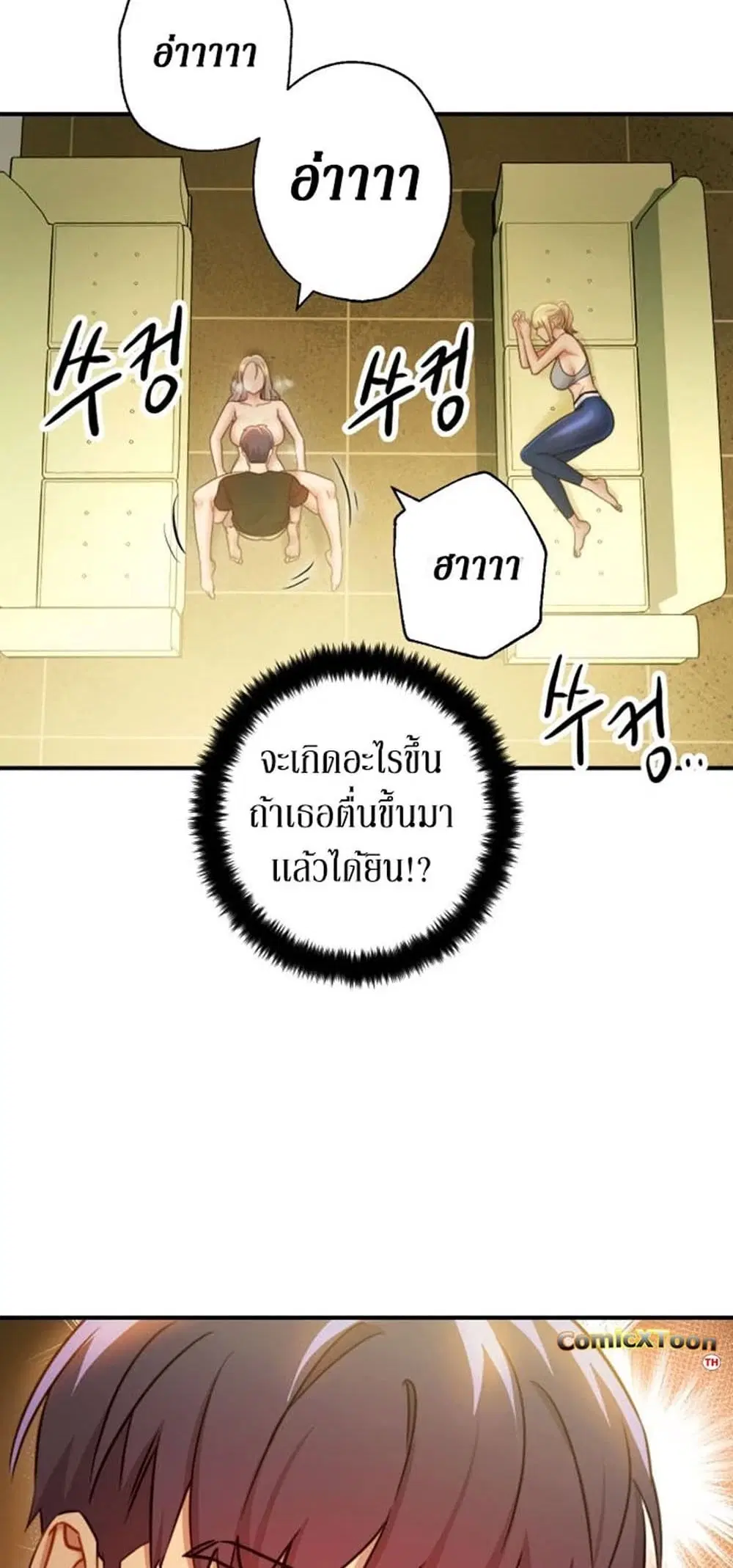 Stepmother Friends ตอนที่ 29 — page 21 of 46