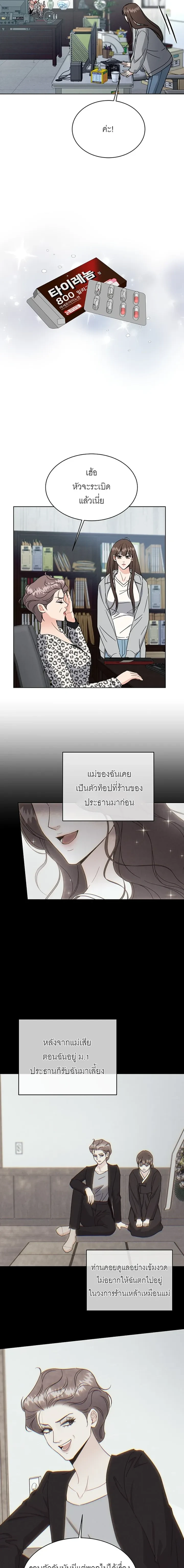 Affordable Romance – ติดกับหัวใจมาเฟีย ตอนที่ 2 — page 19 of 21
