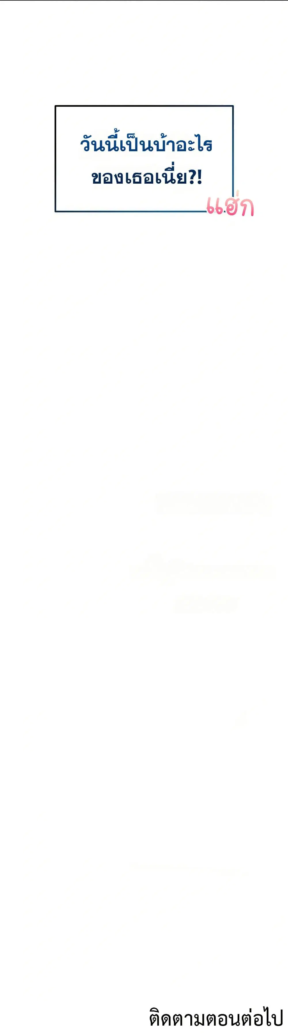 Wireless Touch ตอนที่ 22 — page 50 of 51