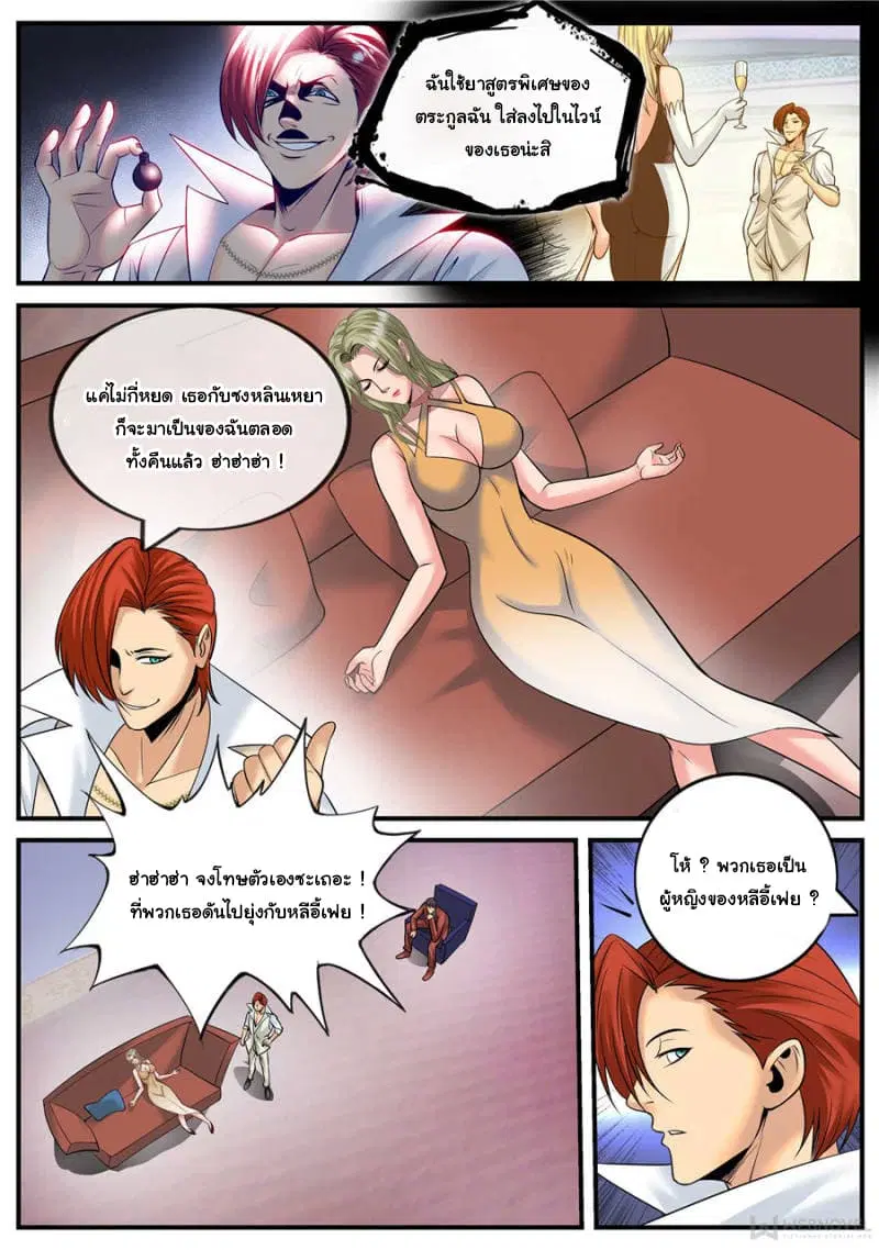 The Superb Captain in the City ตอนที่ 162 — page 6 of 15