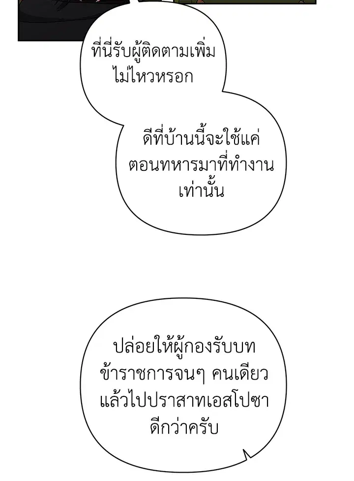 The Broken Ring – This Marriage Will Fail Anyway ตอนที่ 22 — page 55 of 114