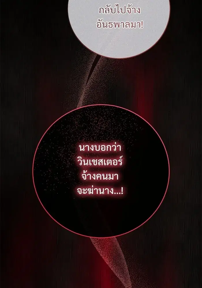 To My Husband’s Mistress ตอนที่ 99 — page 103 of 121