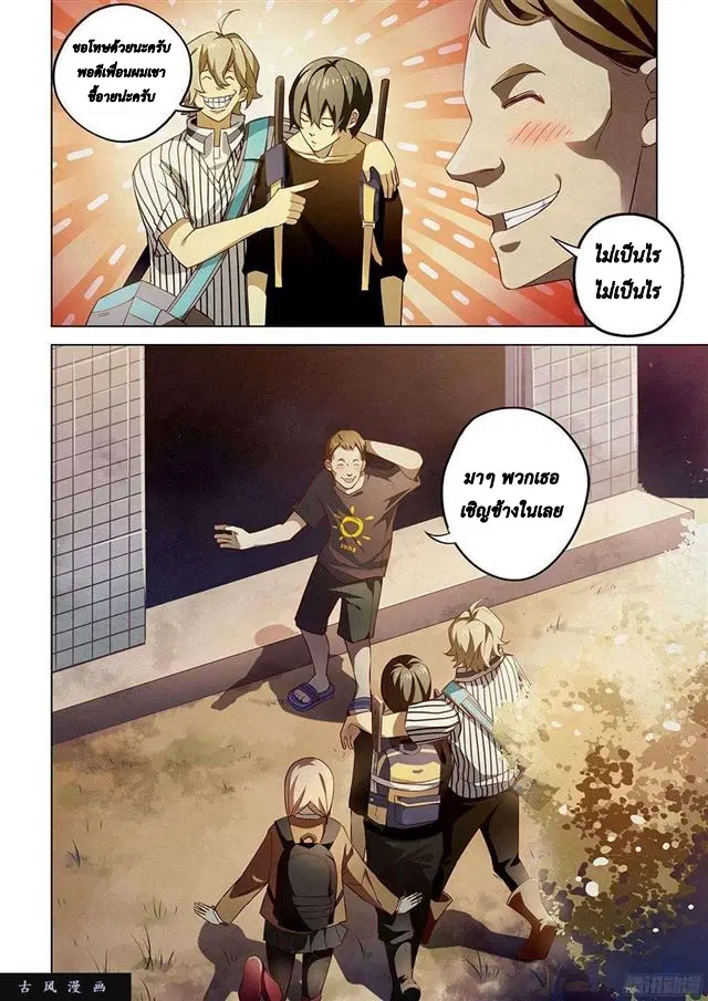 The Last Human ตอนที่ 42 — page 7 of 13