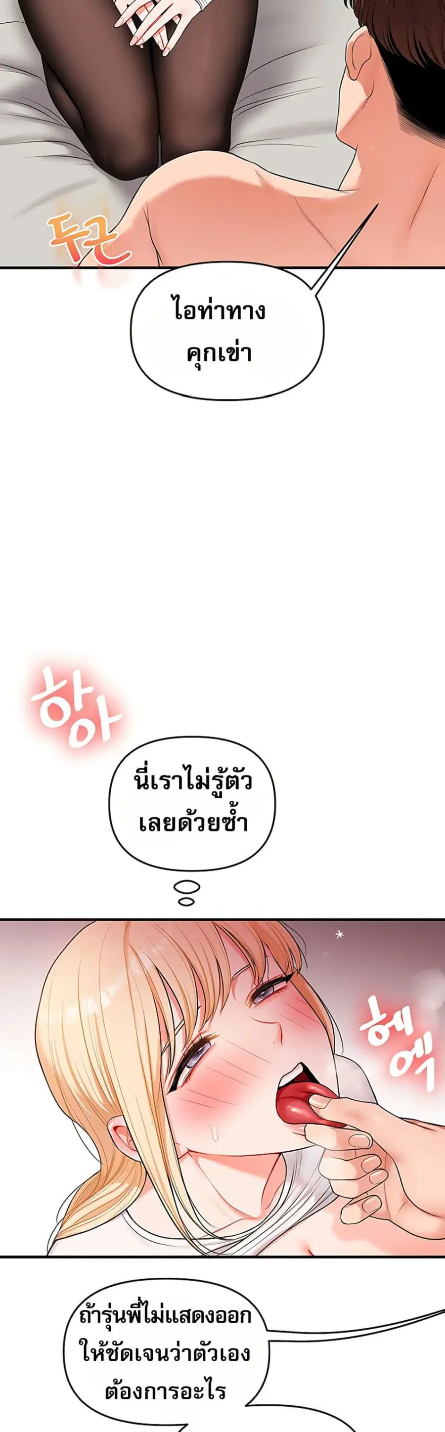 Relationship Reversal ตอนที่ 66 — page 16 of 51