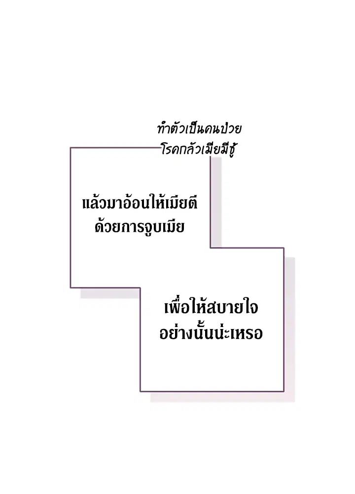 The Broken Ring – This Marriage Will Fail Anyway ตอนที่ 48 — page 34 of 118