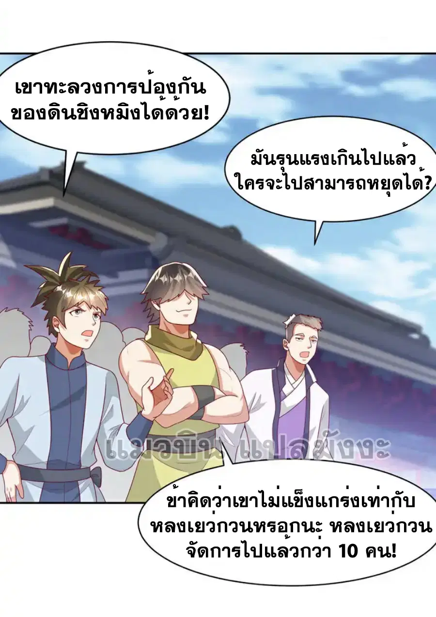 Wu Ni ตอนที่ 435 — page 8 of 36